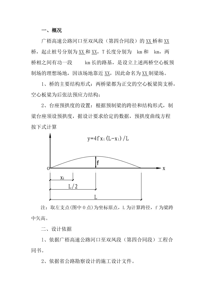 预应力桥梁施工组织设计方案_第2页