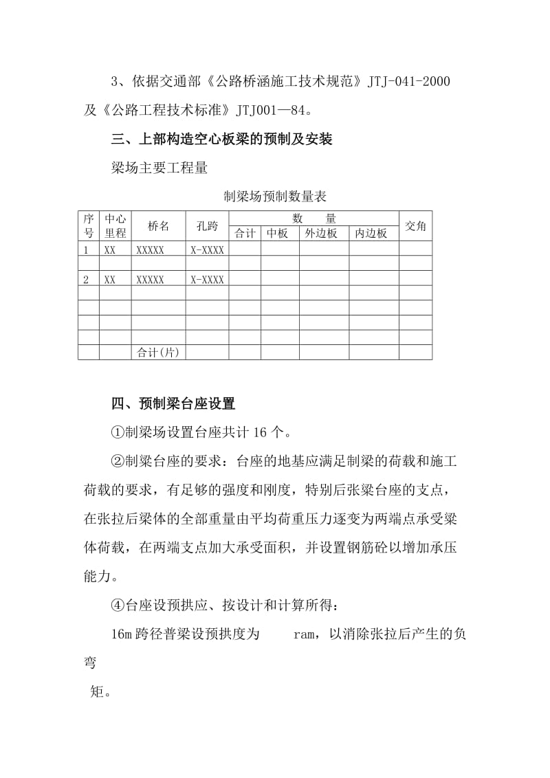 预应力桥梁施工组织设计方案_第3页