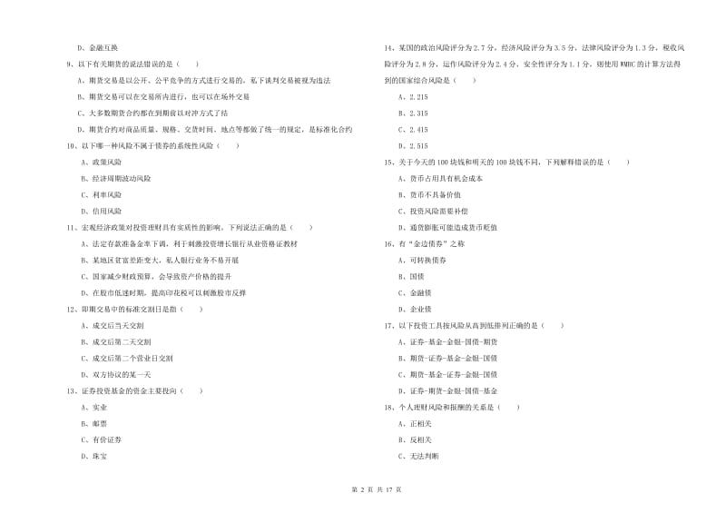 中级银行从业考试《个人理财》能力提升试卷D卷 含答案.doc_第2页