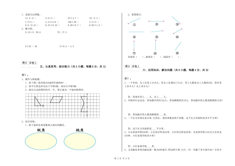 上海教育版四年级数学下学期能力检测试卷C卷 含答案.doc_第2页