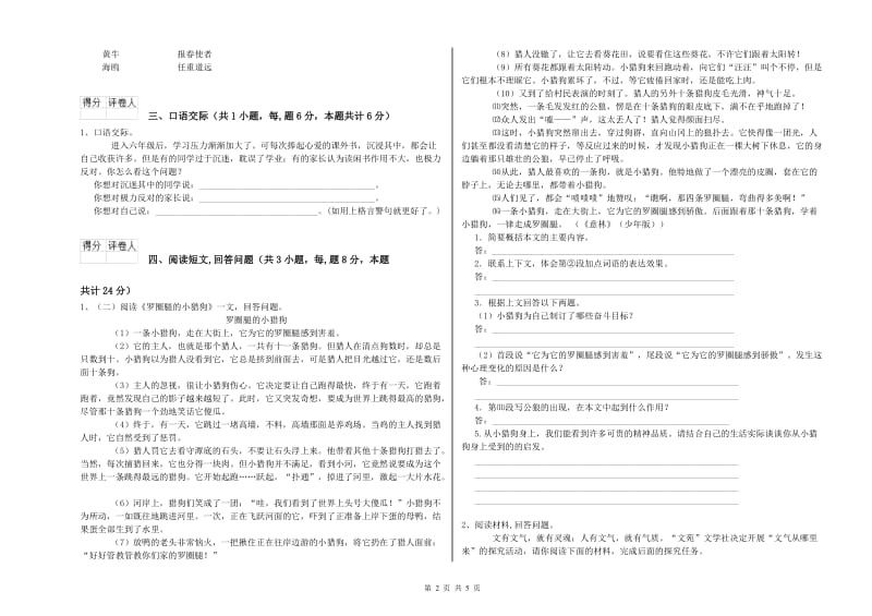 六年级语文【下册】月考试卷D卷 含答案.doc_第2页