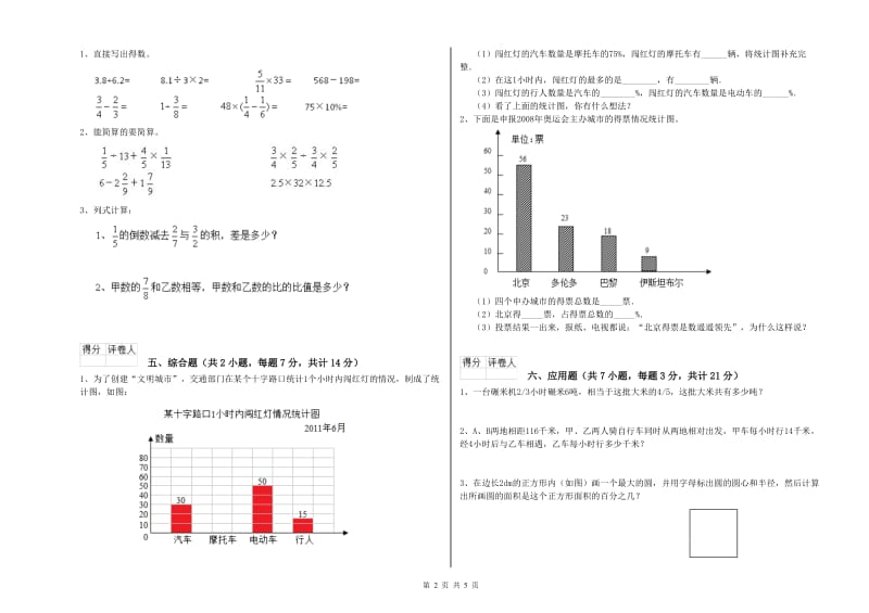 中山市实验小学六年级数学【下册】过关检测试题 附答案.doc_第2页