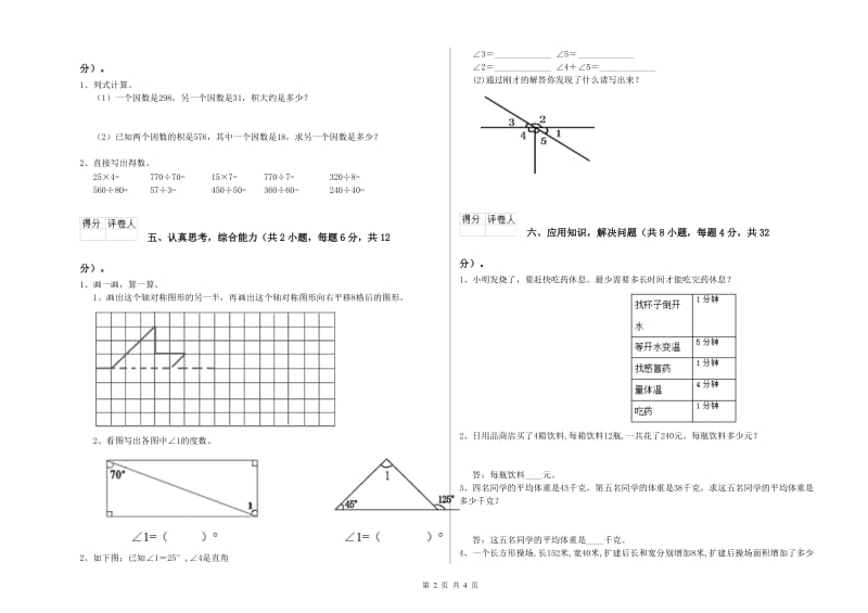 云南省2020年四年级数学下学期开学考试试卷 附解析.doc_第2页