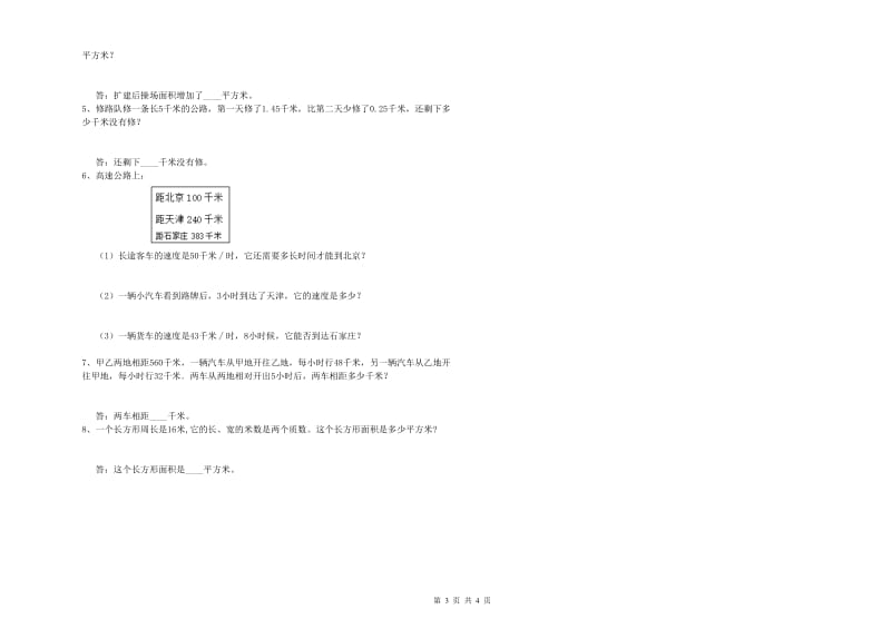 云南省2020年四年级数学下学期开学考试试卷 附解析.doc_第3页