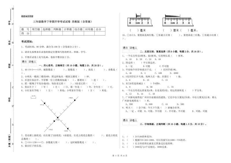 三年级数学下学期开学考试试卷 苏教版（含答案）.doc_第1页