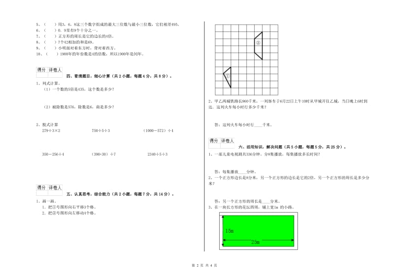 三年级数学下学期开学考试试卷 苏教版（含答案）.doc_第2页