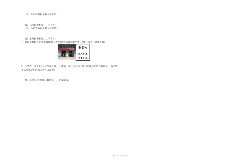 三年级数学下学期开学考试试卷 苏教版（含答案）.doc_第3页