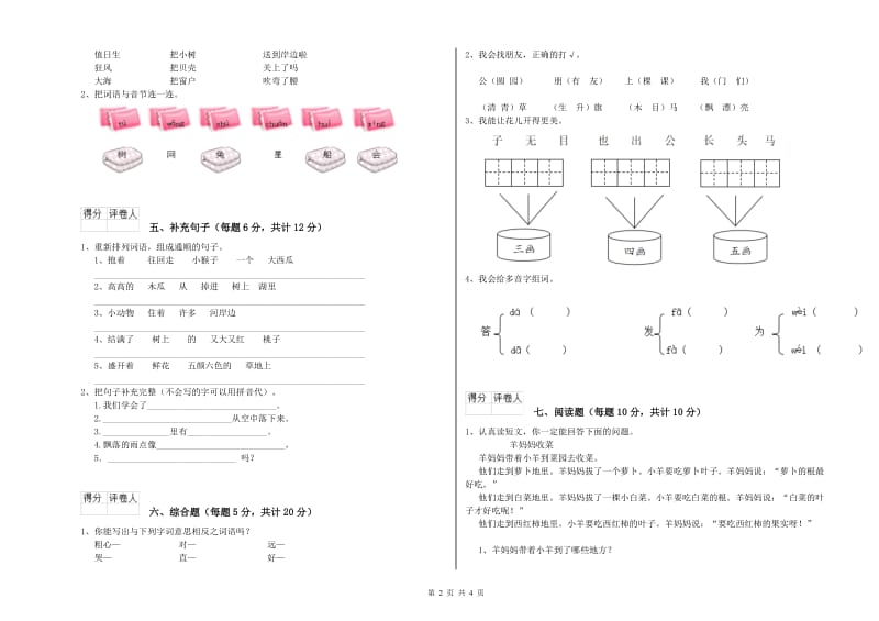 佛山市实验小学一年级语文【上册】开学检测试题 附答案.doc_第2页