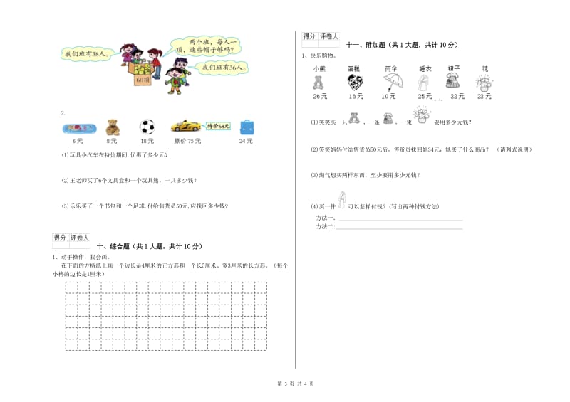 上海教育版二年级数学【上册】全真模拟考试试题B卷 附解析.doc_第3页