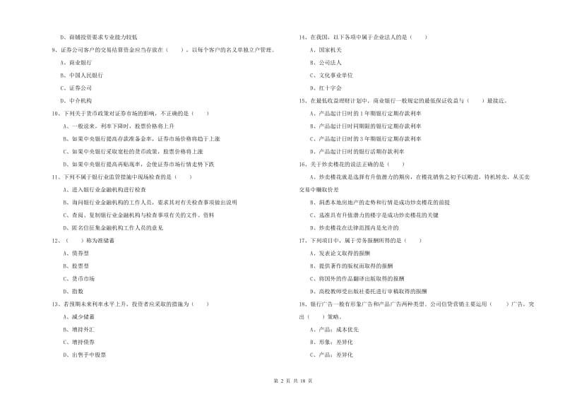 中级银行从业考试《个人理财》全真模拟试卷D卷 附解析.doc_第2页