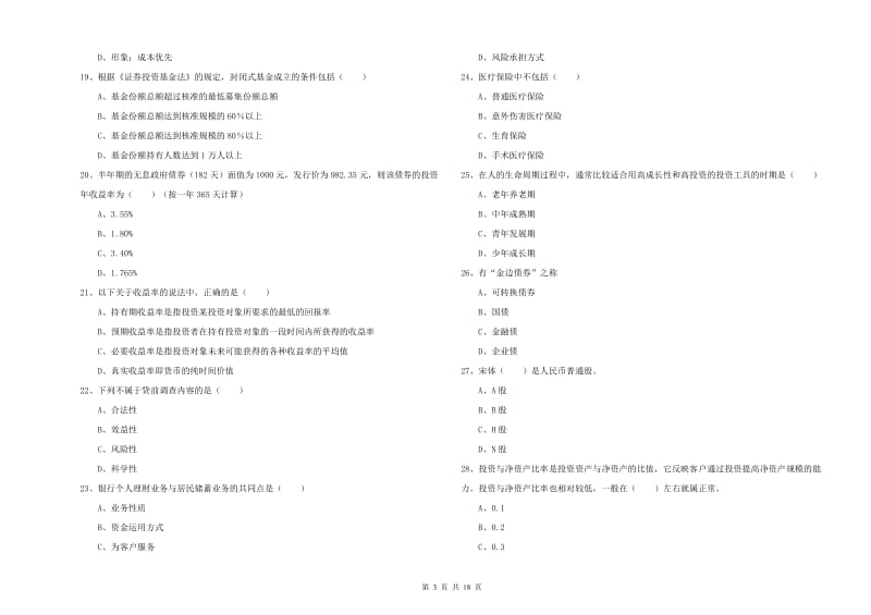 中级银行从业考试《个人理财》全真模拟试卷D卷 附解析.doc_第3页