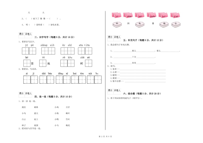 一年级语文【下册】开学考试试卷 西南师大版（附答案）.doc_第2页