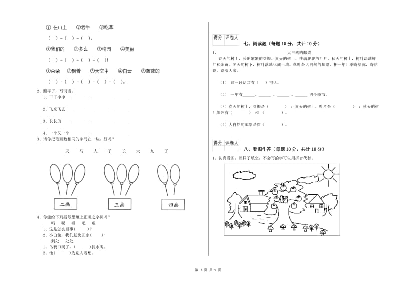 一年级语文【下册】开学考试试卷 西南师大版（附答案）.doc_第3页