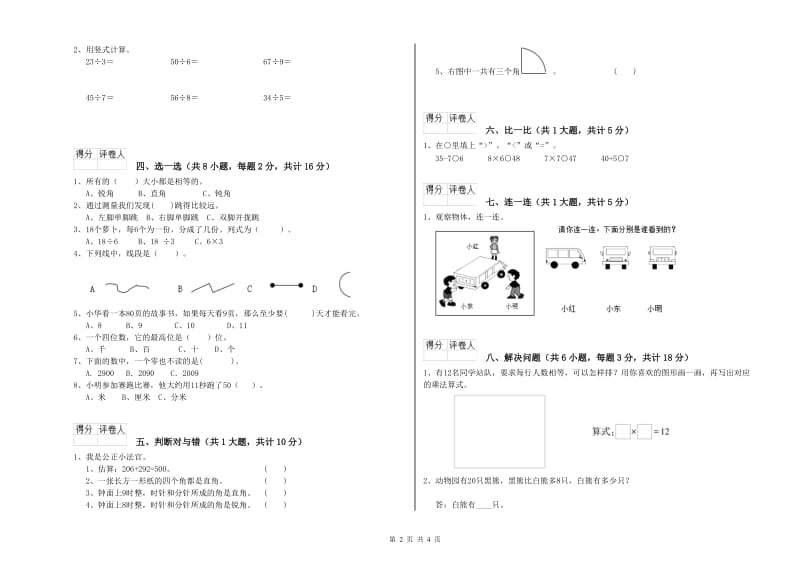 上海教育版二年级数学下学期期中考试试卷B卷 附答案.doc_第2页