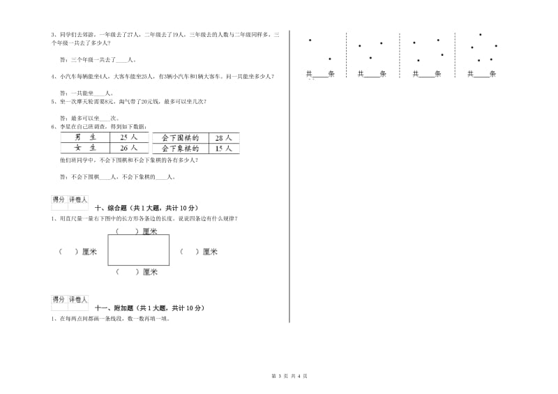 上海教育版二年级数学下学期期中考试试卷B卷 附答案.doc_第3页