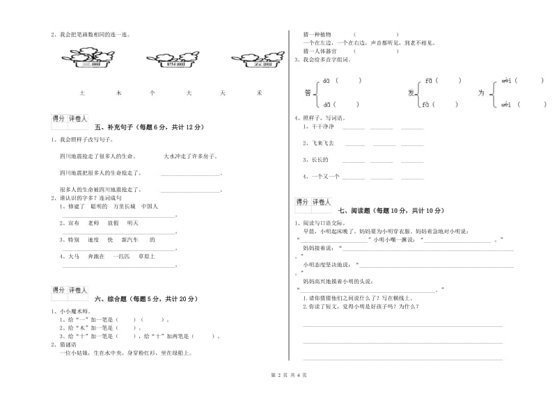 上饶市实验小学一年级语文下学期月考试题 附答案.doc_第2页