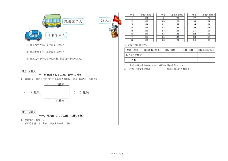 人教版二年级数学【上册】期末考试试题B卷 含答案.doc_第3页