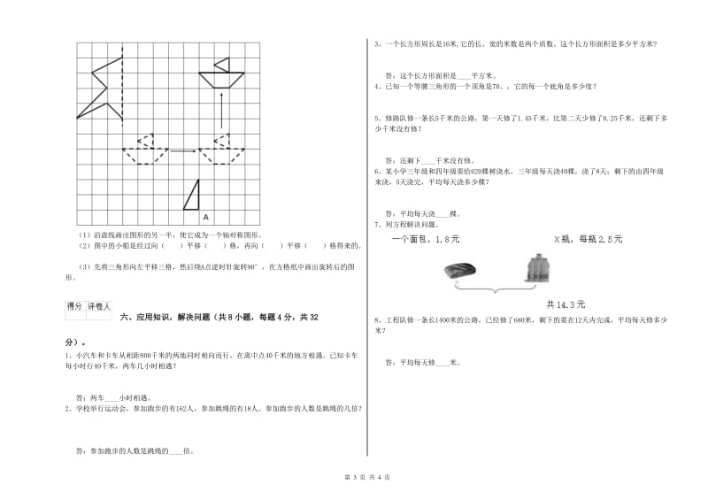 人教版四年级数学【下册】综合检测试卷D卷 附解析.doc_第3页