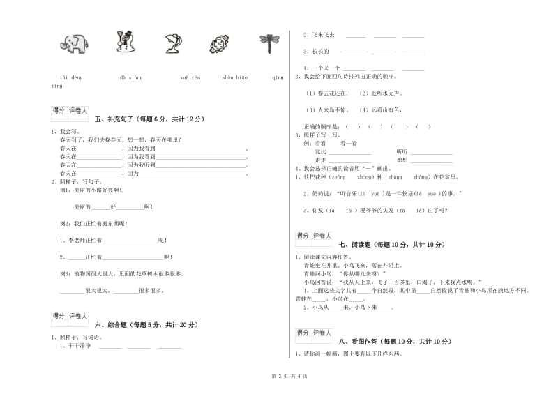 一年级语文【上册】期末考试试题 赣南版（含答案）.doc_第2页