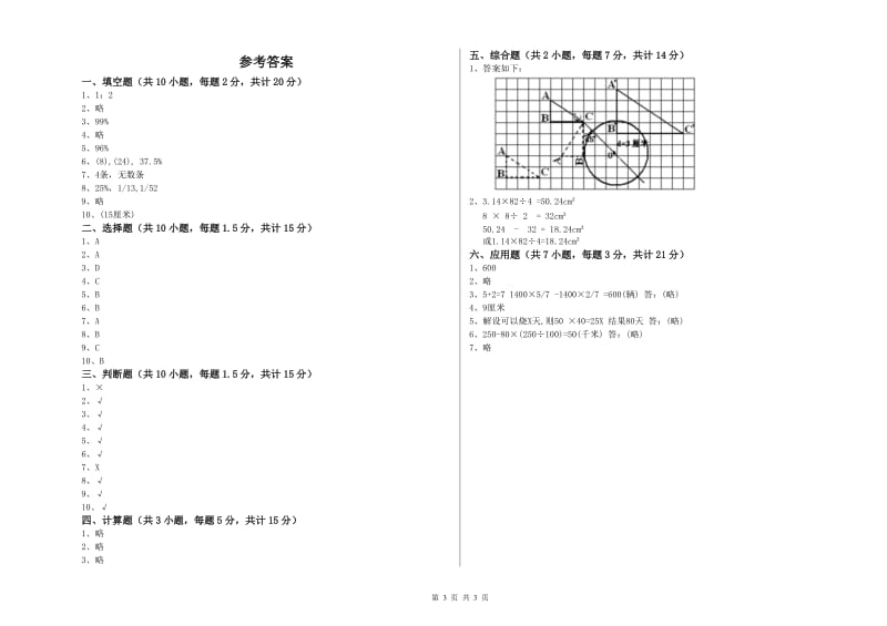 上海教育版六年级数学下学期期中考试试卷C卷 附解析.doc_第3页