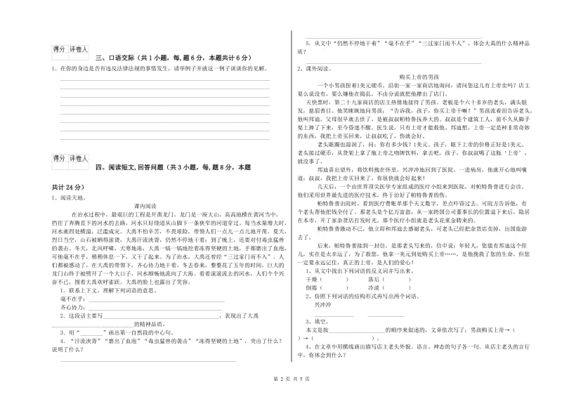 人教版六年级语文下学期全真模拟考试试题D卷 附答案.doc_第2页