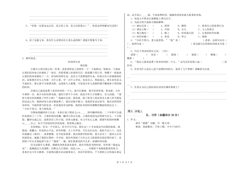 人教版六年级语文下学期全真模拟考试试题D卷 附答案.doc_第3页