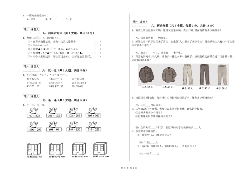 人教版二年级数学【下册】开学考试试卷D卷 附解析.doc_第2页