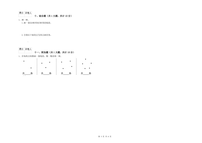 人教版二年级数学【下册】开学考试试卷D卷 附解析.doc_第3页