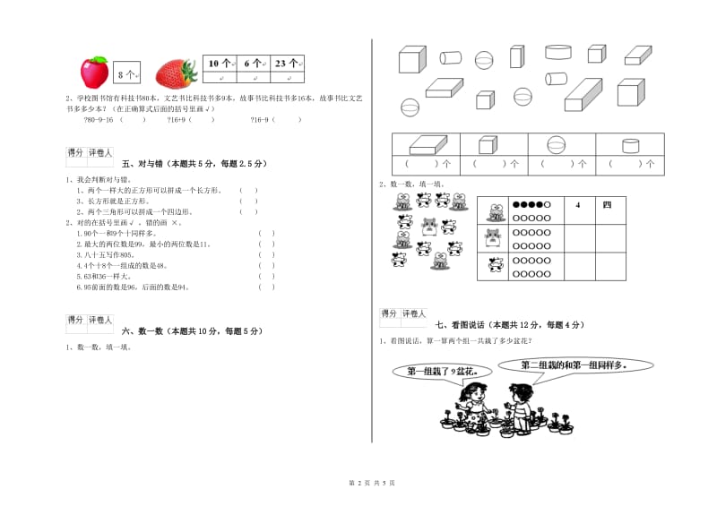 临沂市2020年一年级数学下学期全真模拟考试试题 附答案.doc_第2页