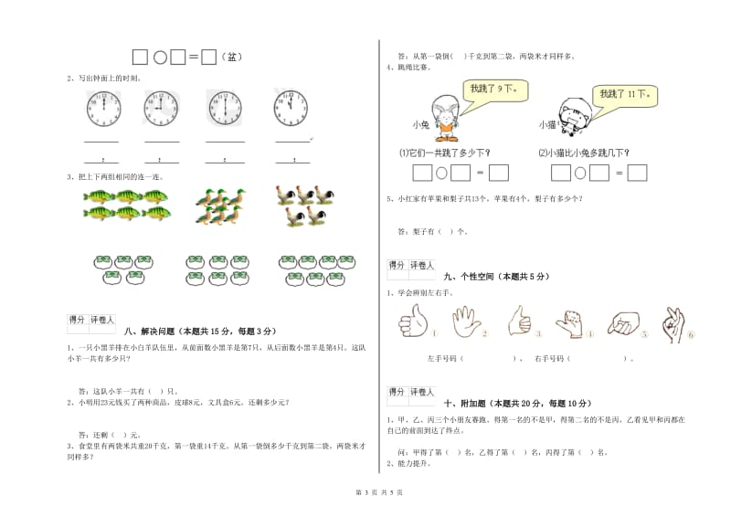 临沂市2020年一年级数学下学期全真模拟考试试题 附答案.doc_第3页