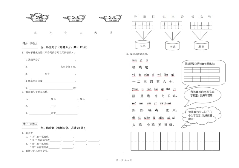 云南省重点小学一年级语文下学期期末考试试题 附解析.doc_第2页