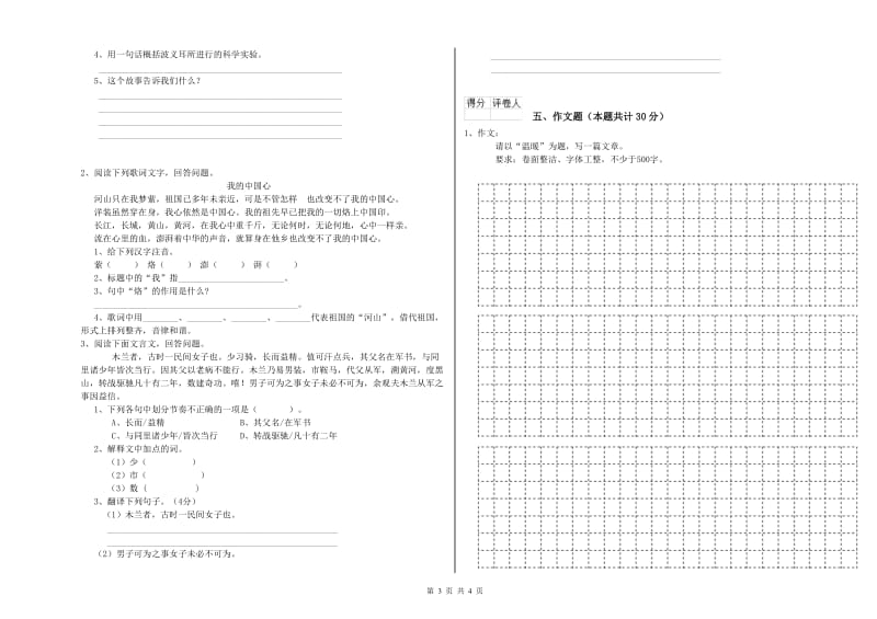 东莞市重点小学小升初语文每日一练试卷 附解析.doc_第3页