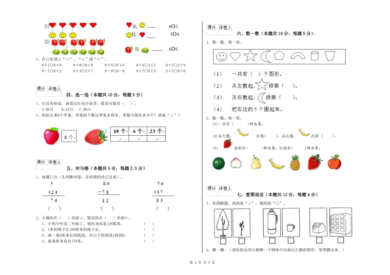 上海市2020年一年级数学上学期开学检测试卷 附答案.doc_第2页