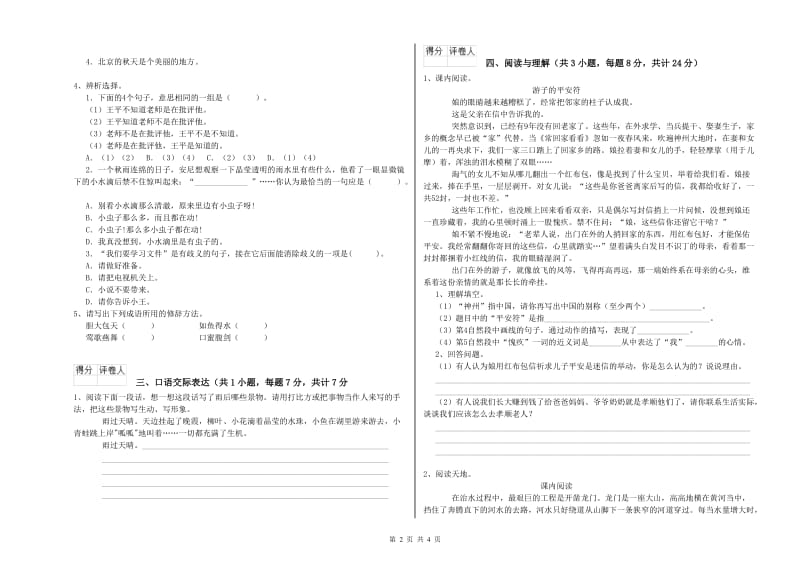 三亚市重点小学小升初语文每日一练试题 附解析.doc_第2页