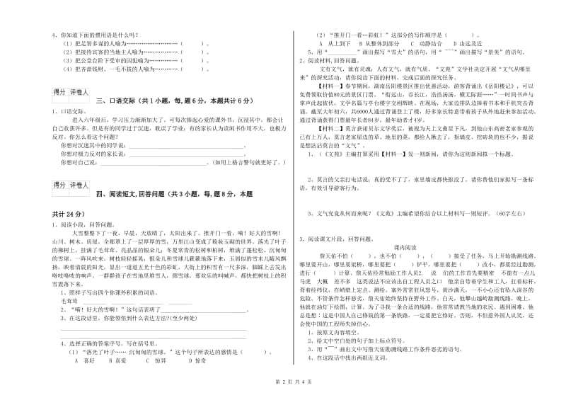 临沧市实验小学六年级语文【上册】模拟考试试题 含答案.doc_第2页