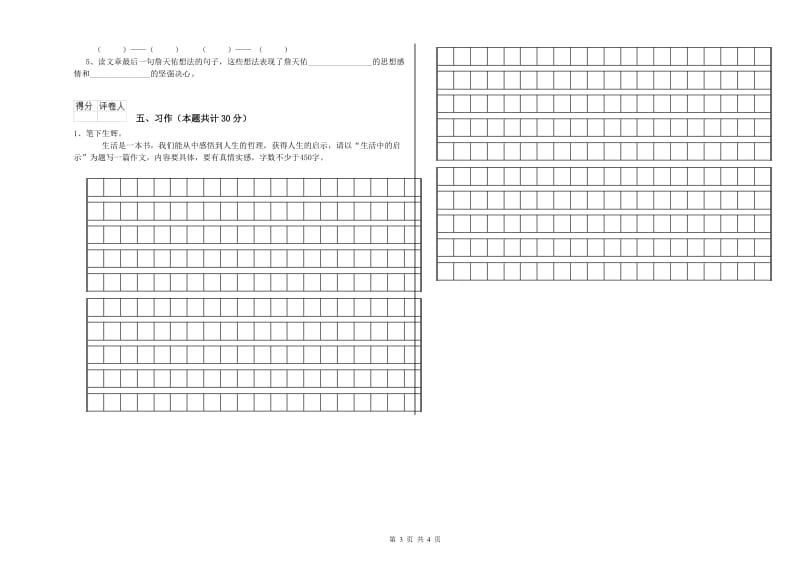 临沧市实验小学六年级语文【上册】模拟考试试题 含答案.doc_第3页