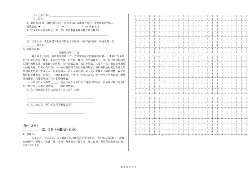 信阳市实验小学六年级语文下学期能力提升试题 含答案.doc_第3页