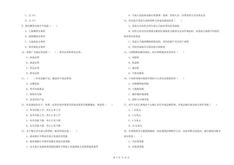 中级银行从业资格证《个人理财》模拟考试试卷C卷 附答案.doc_第2页