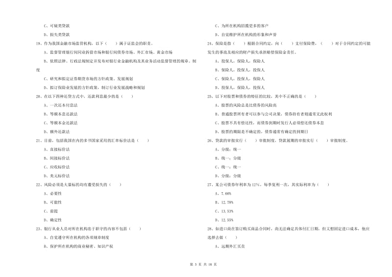 中级银行从业资格证《个人理财》模拟考试试卷C卷 附答案.doc_第3页