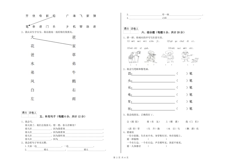 云南省重点小学一年级语文下学期月考试卷 附解析.doc_第2页