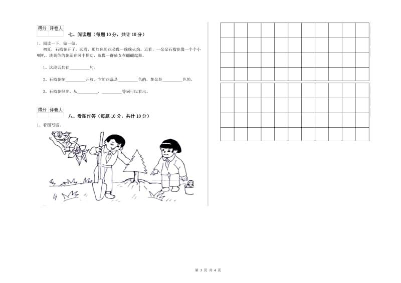 云南省重点小学一年级语文下学期月考试卷 附解析.doc_第3页