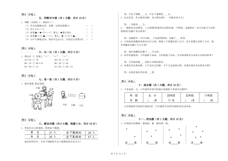 二年级数学【下册】综合练习试卷C卷 附解析.doc_第2页