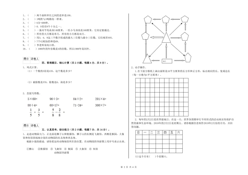 三年级数学【下册】自我检测试题 浙教版（附解析）.doc_第2页