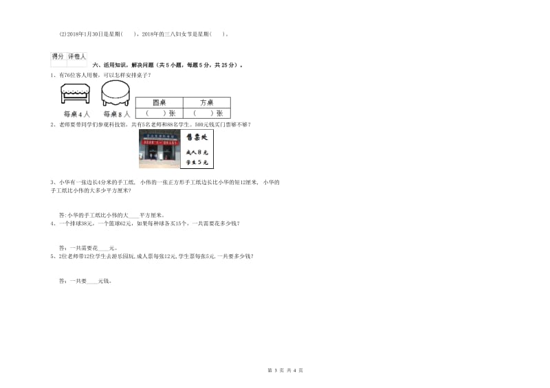 三年级数学【下册】自我检测试题 浙教版（附解析）.doc_第3页