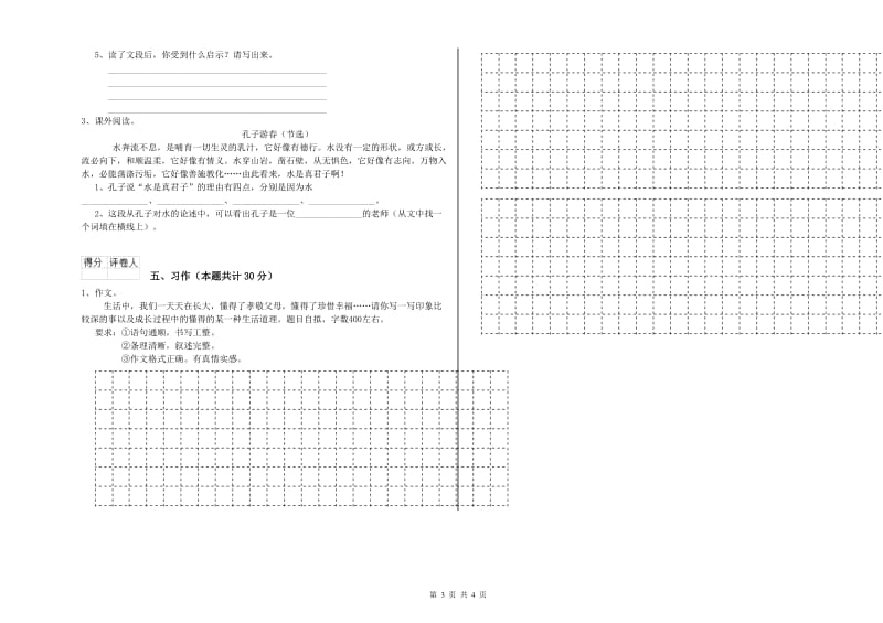 丽水市实验小学六年级语文上学期考前检测试题 含答案.doc_第3页