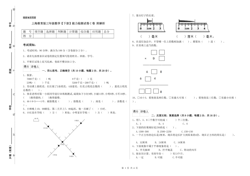 上海教育版三年级数学【下册】能力检测试卷C卷 附解析.doc_第1页