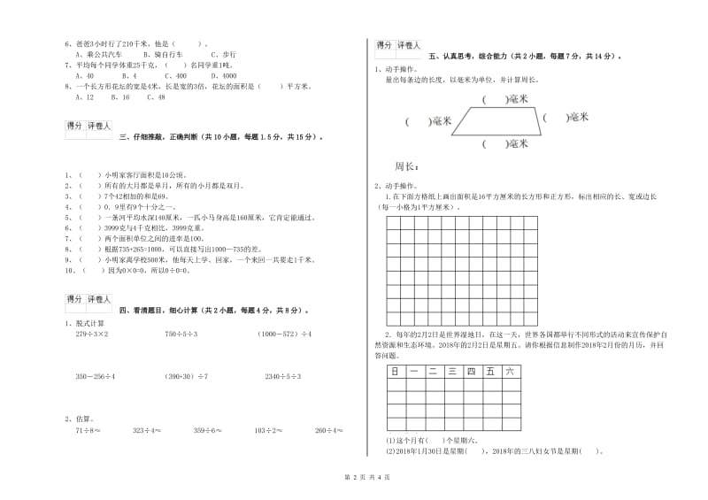 上海教育版三年级数学【下册】能力检测试卷C卷 附解析.doc_第2页