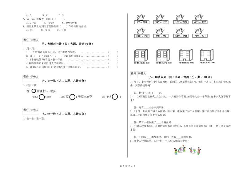 二年级数学【下册】期末考试试卷C卷 附解析.doc_第2页