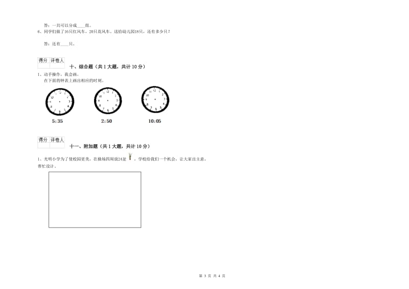 二年级数学【下册】期末考试试卷C卷 附解析.doc_第3页