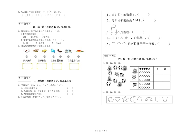 保山市2020年一年级数学下学期自我检测试卷 附答案.doc_第2页